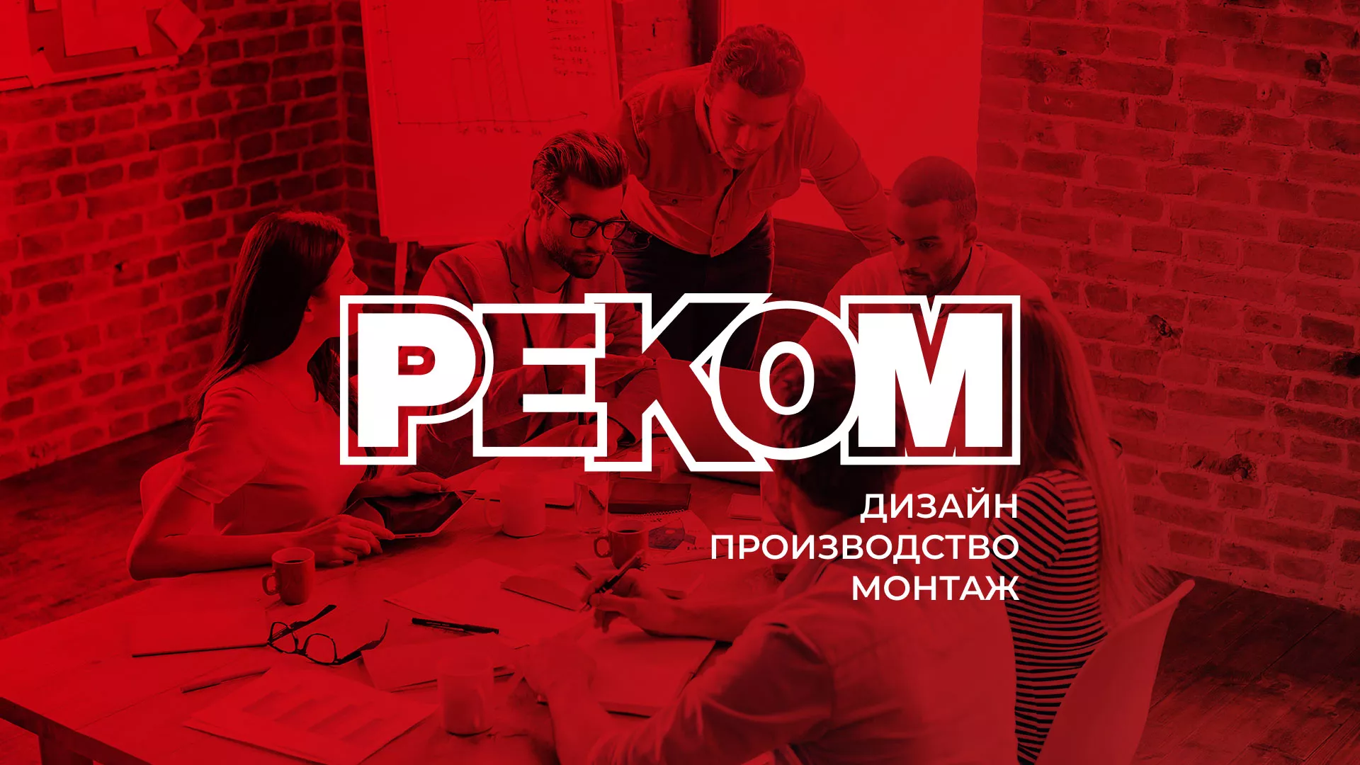 Редизайн сайта в Усинске для рекламно-производственной компании «РЕКОМ»